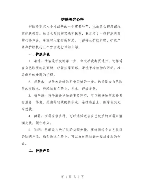 护肤美容心得