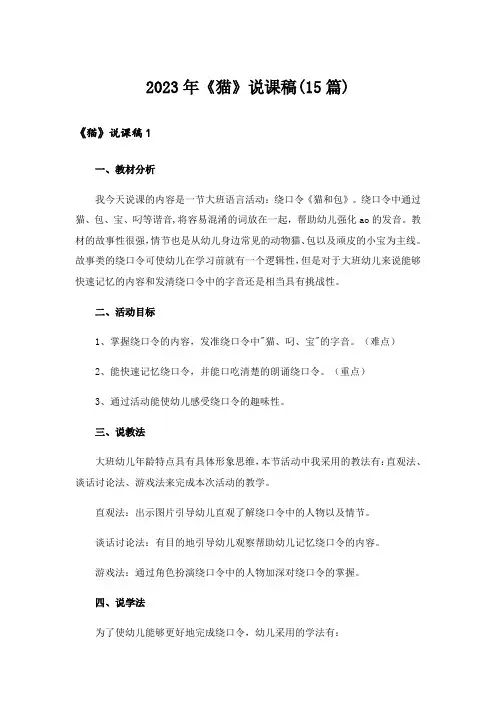 2023年《猫》说课稿(15篇)_5