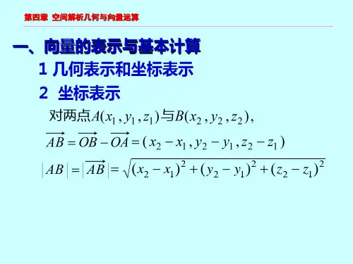 第十三讲 空间直角坐标系与向量运算习题课