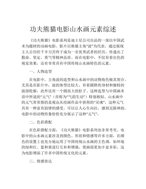 功夫熊猫电影山水画元素综述