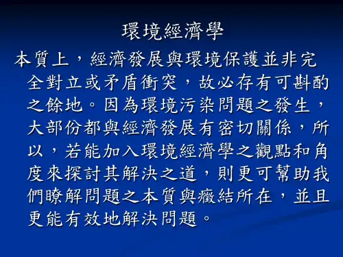 环境经济学