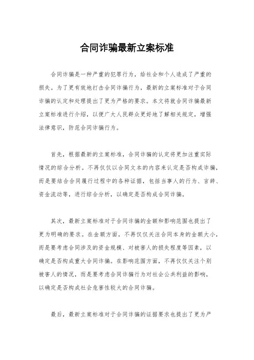 合同诈骗最新立案标准