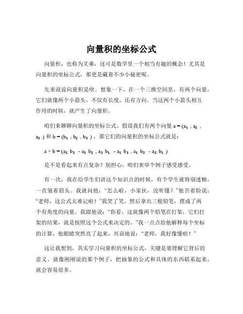 向量积的坐标公式