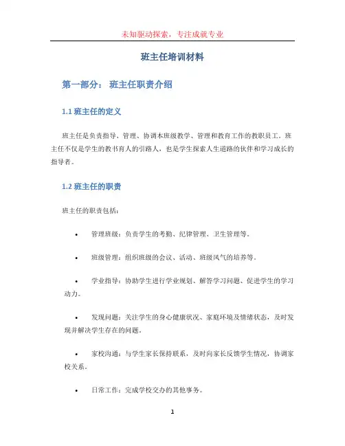班主任培训材料 (2)