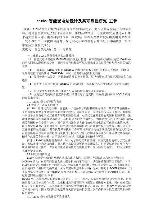 110kV智能变电站设计及其可靠性研究  王梦