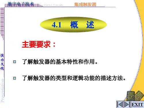 数字电子技术基础第四章重点最新版