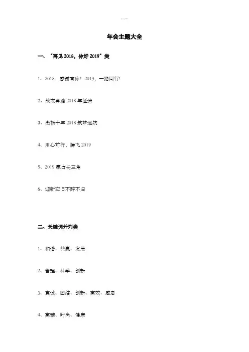 年会主题大全