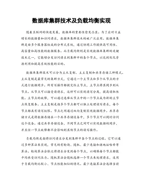 数据库集群技术及负载均衡实现