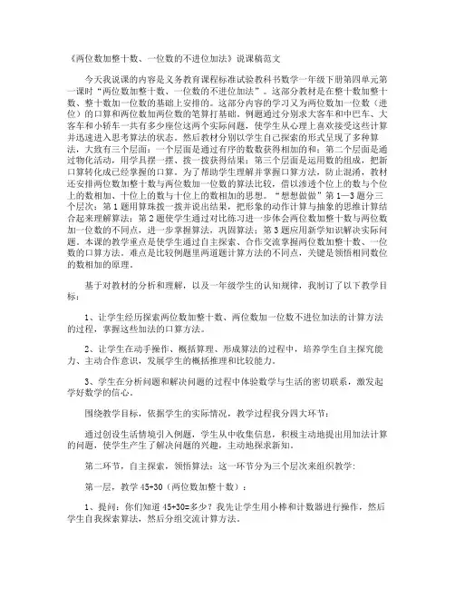 《两位数加整十数、一位数的不进位加法》说课稿