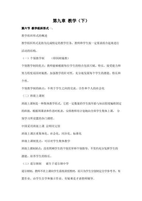 自学考试备考复习资料：教育学《第九章 教学(下)》知识点重点考点归纳整理汇总