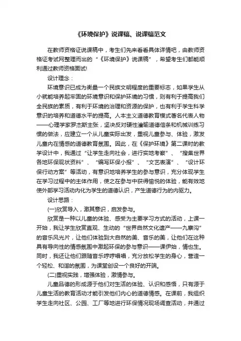 《环境保护》说课稿、说课稿范文