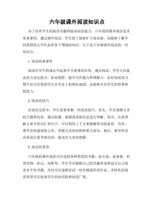 六年级课外阅读知识点