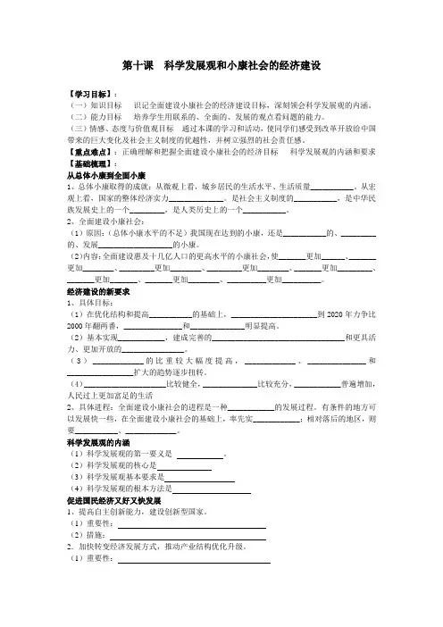 第十课  科学发展观和小康社会的经济建设123