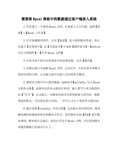 某流程需要将Excel表格中的数据通过客户端录入系统具体操作