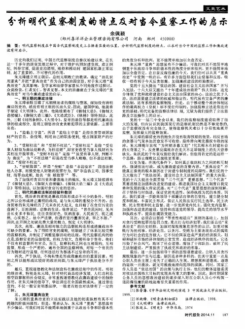 分析明代监察制度的特点及对当今监察工作的启示