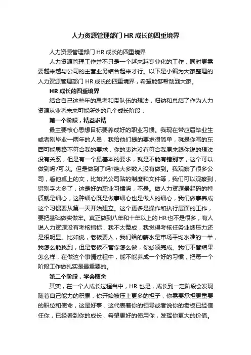 人力资源管理部门HR成长的四重境界