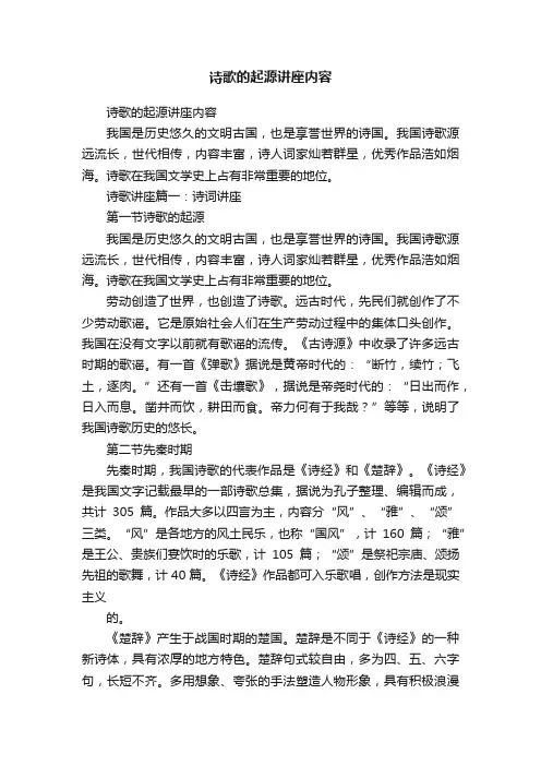 诗歌的起源讲座内容