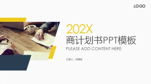 商务创业融资计划书PPT模板