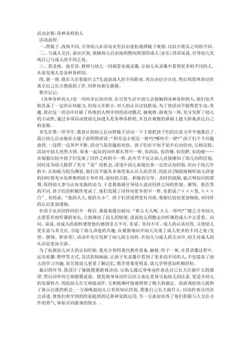 科学活动《各种各样的人》教学后记