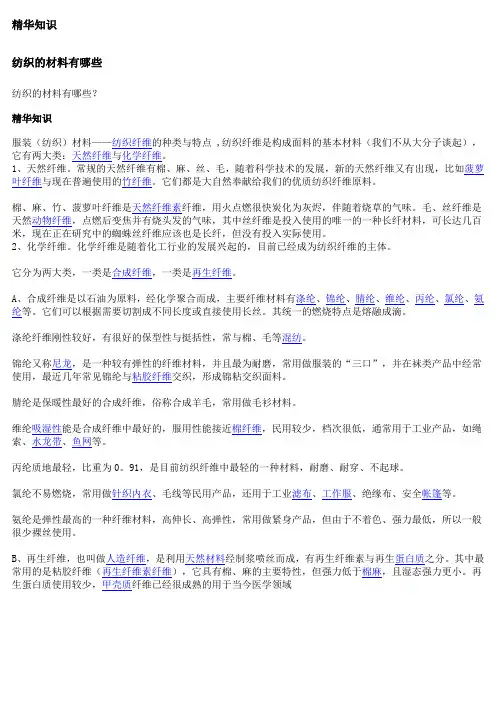 纺织的材料有哪些