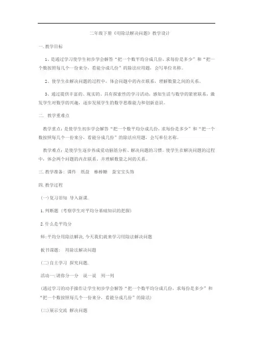 小学数学_用除法解决问题教学设计学情分析教材分析课后反思