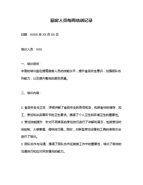 厨房人员每周培训记录