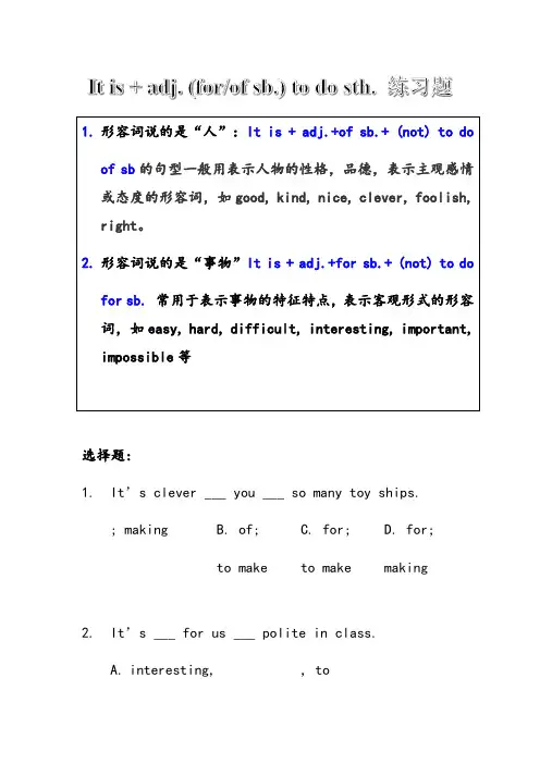 It-is-+-adj.-of(for)-sb.-to-do句型讲解与练习