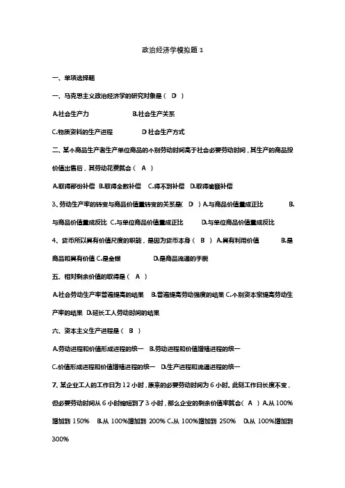 继续教育——政治经济学答案