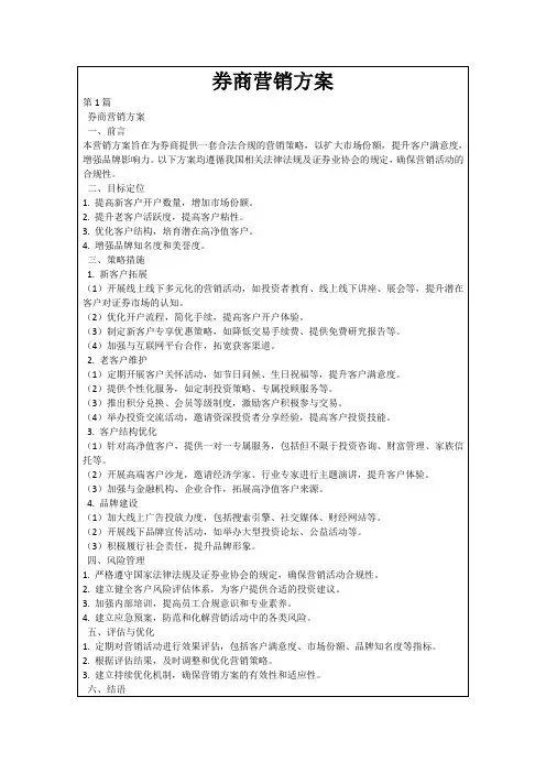券商营销方案