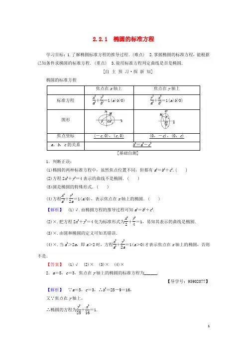 2019学年高中数学 第二章 圆锥曲线与方程 2.2 椭圆 2.2.1 椭圆的标准方程学案 苏教版选修1-1