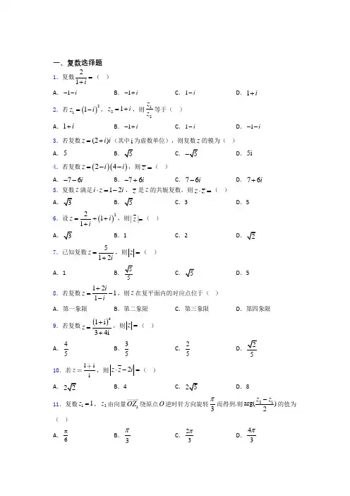 复数最新高考试题精选 百度文库