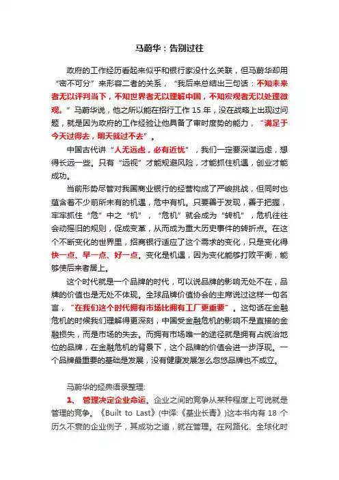 马蔚华：告别过往