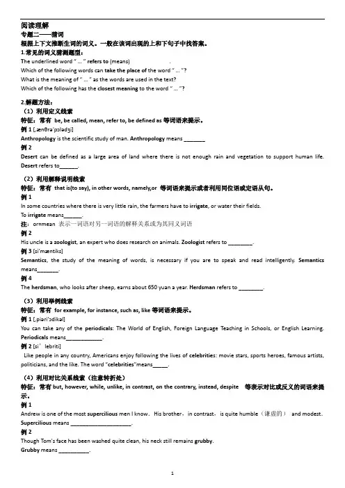 高三阅读理解专题(猜词)