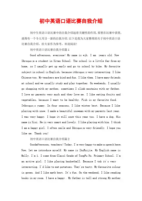 初中英语口语比赛自我介绍