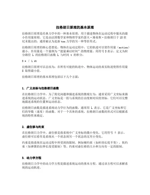 拉格朗日原理
