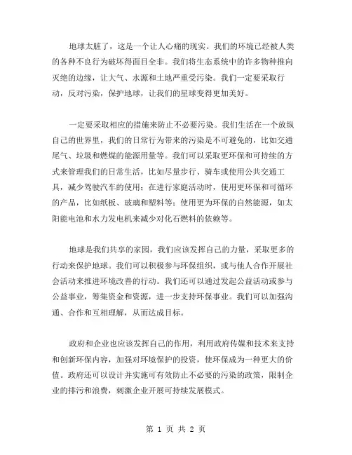 地球太脏了作文范文