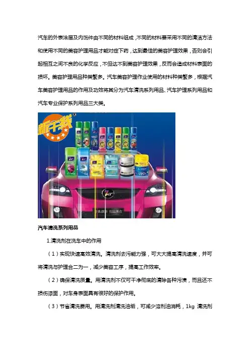 【2019年整理】汽车清洗用品介绍新干线汽车美容篇