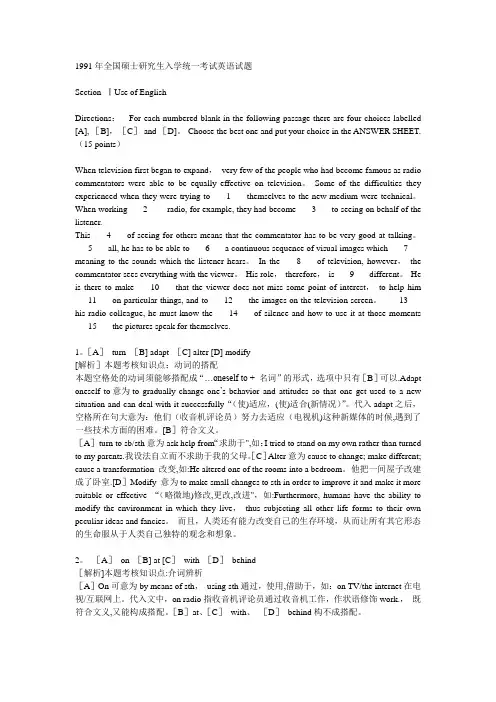 1991年考研英语真题及解析