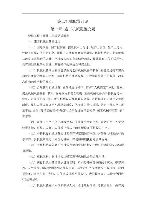 施工机械配置计划