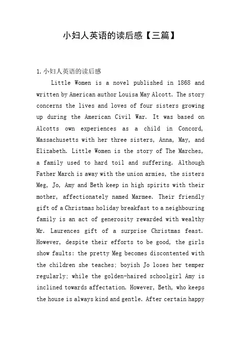 小妇人英语的读后感【三篇】