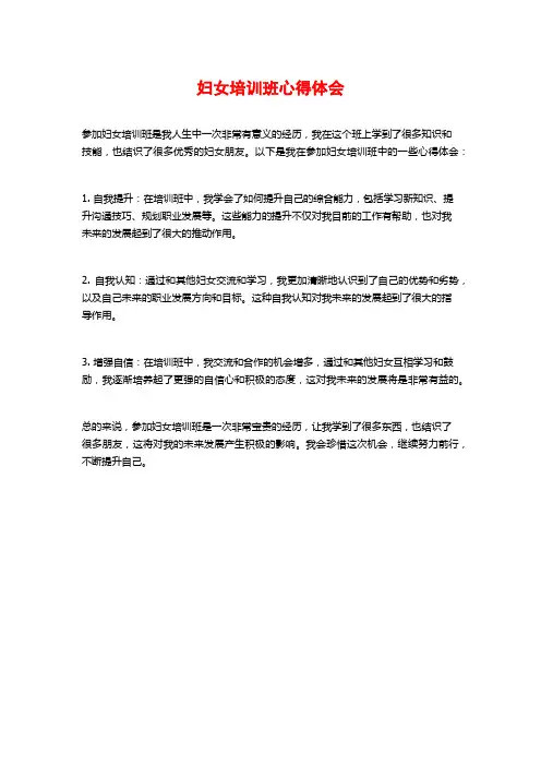 妇女培训班心得体会