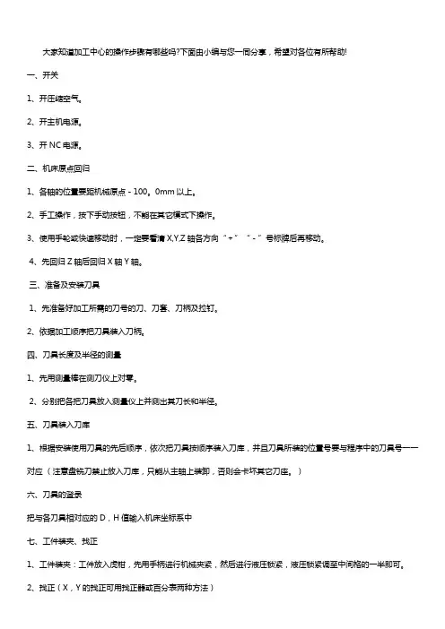 加工中心操作与步骤【干货】