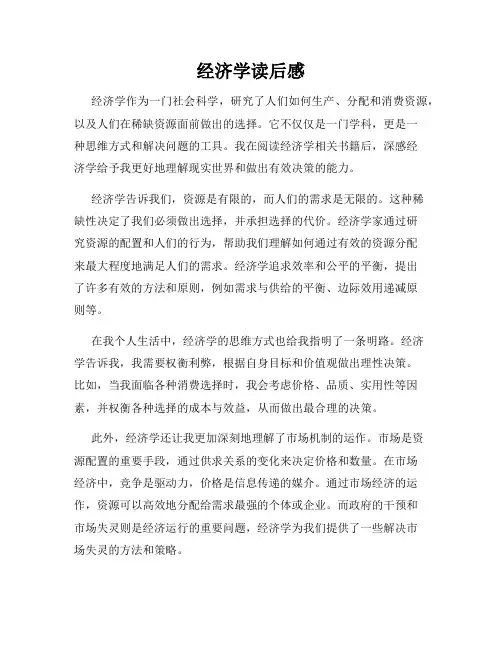 经济学读后感