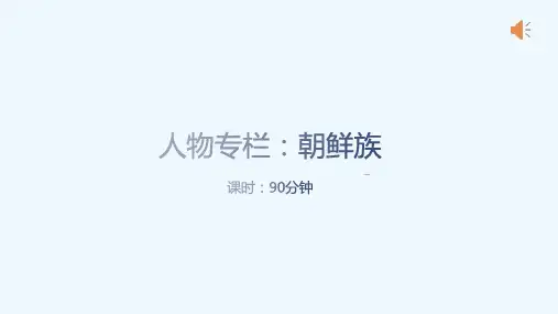 朝鲜族—美术课件