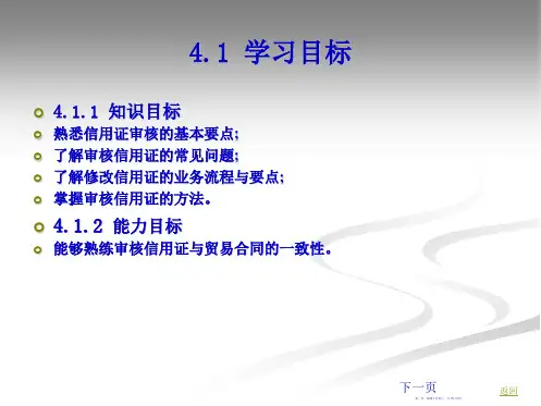 审核修改信用证培训课件51页PPT