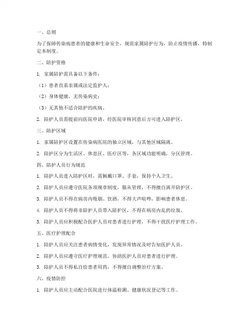 传染病医院家属陪护区管理制度