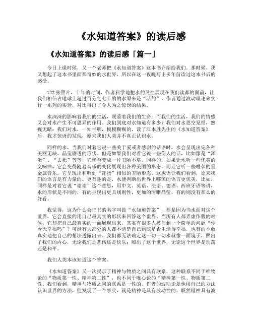 《水知道答案》的读后感