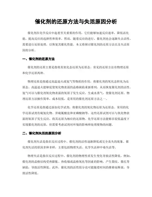 催化剂的还原方法与失活原因分析