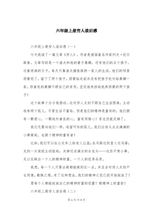 六年级上册穷人读后感