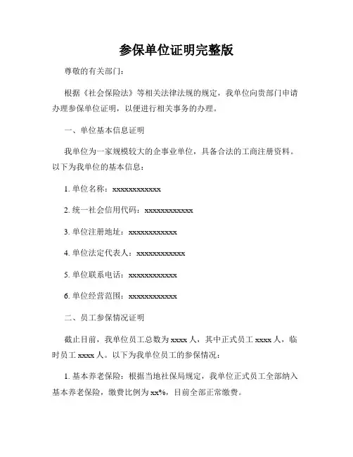 参保单位证明完整版